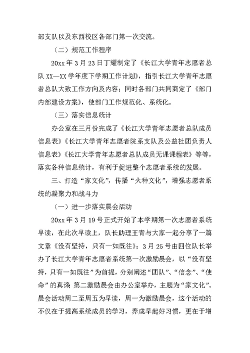 志愿者工作总结