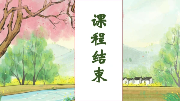 【核心素养】部编版语文二年级下册-2. 找春天 第2课时（课件）