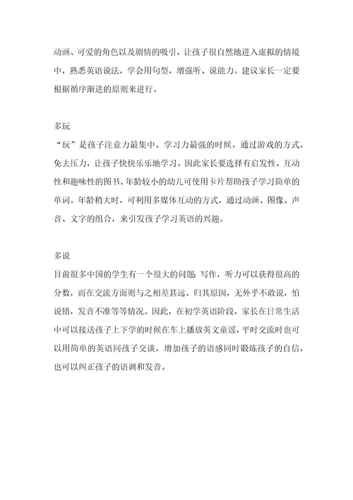 大幼儿英语教育方法