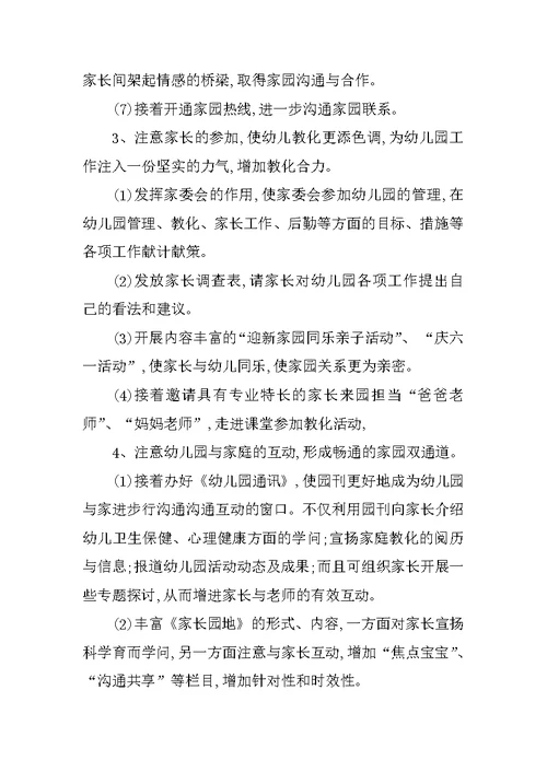 秋季家长工作计划