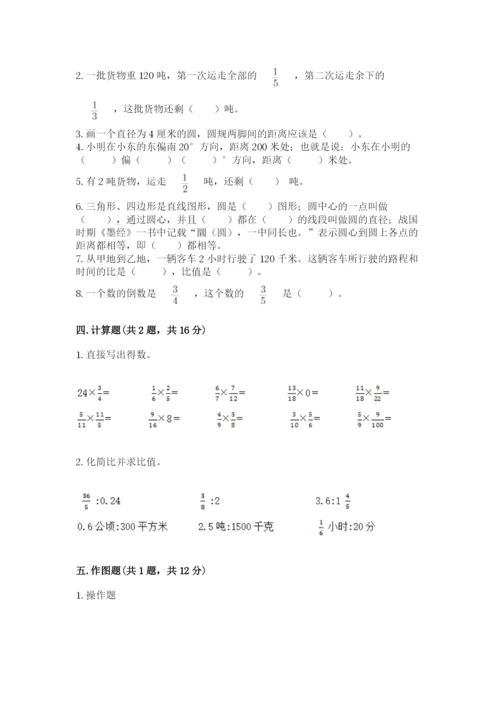 人教版六年级上册数学期末测试卷带答案（综合题）.docx