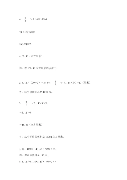 人教版六年级下册数学期末测试卷含答案【黄金题型】.docx