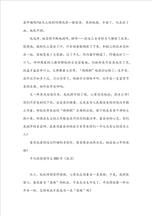 平凡的英雄作文500字