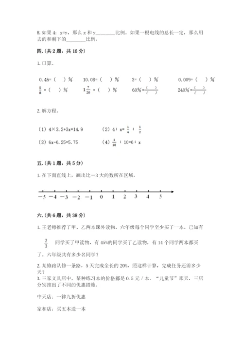 最新苏教版小升初数学模拟试卷带答案（新）.docx