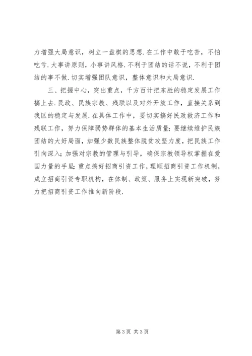 区政府副区长供职发言稿.docx