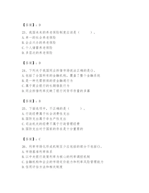 2024年国家电网招聘之经济学类题库附完整答案【名师系列】.docx