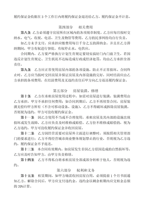 房屋租赁合同
