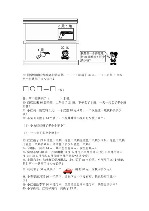 一年级下册数学解决问题50道及精品答案.docx