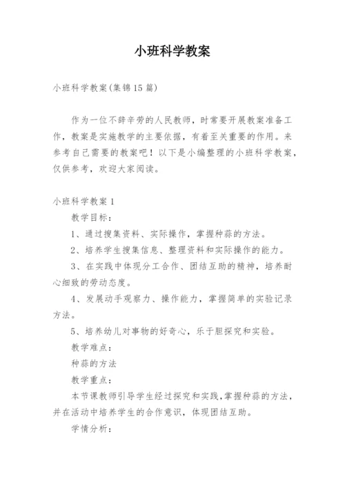小班科学教案_16.docx