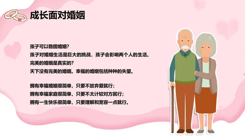 浅粉色婚姻家庭心理讲座通用PPT模板