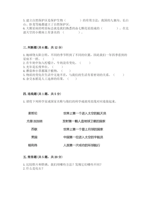 教科版科学六年级下册期末测试卷及参考答案（培优b卷）.docx