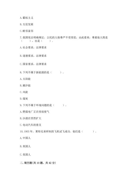六年级下册道德与法治 《期末测试卷》附参考答案（综合题）.docx