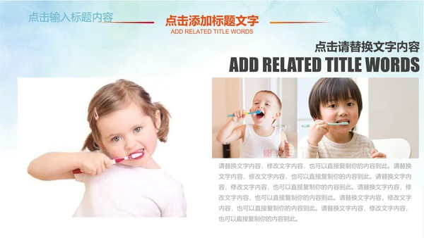 卡通儿童爱牙齿健康口腔科牙科PPT模板