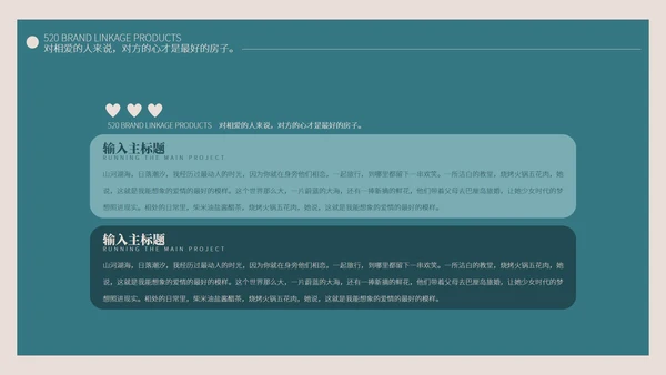 绿色小清新品牌联动产品PPT模板