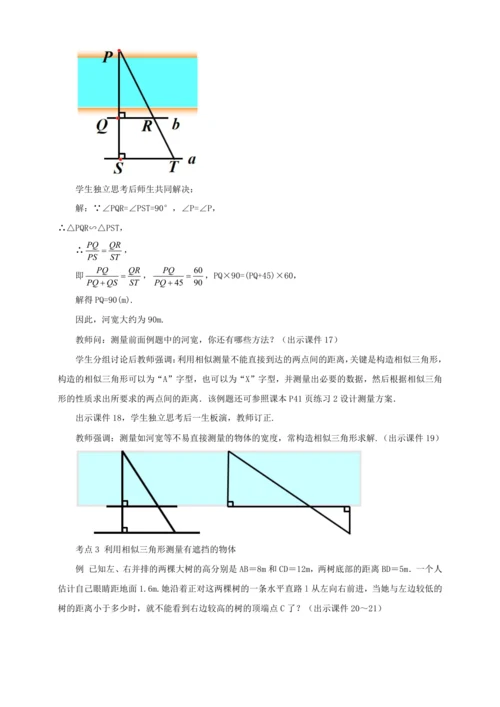27.2.3 相似三角形应用举例 教案