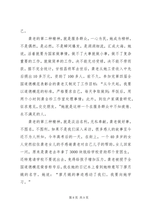 学习龚全珍同志坚定的共产党员信仰 (2).docx