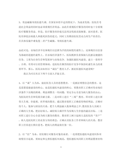 精编关于医生医德医风心得体会范文精选.docx
