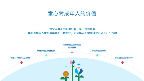 多彩几何风童趣艺术儿童节通用PPT模板