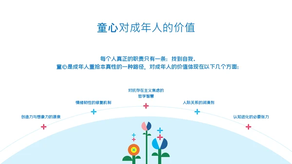 多彩几何风童趣艺术儿童节通用PPT模板