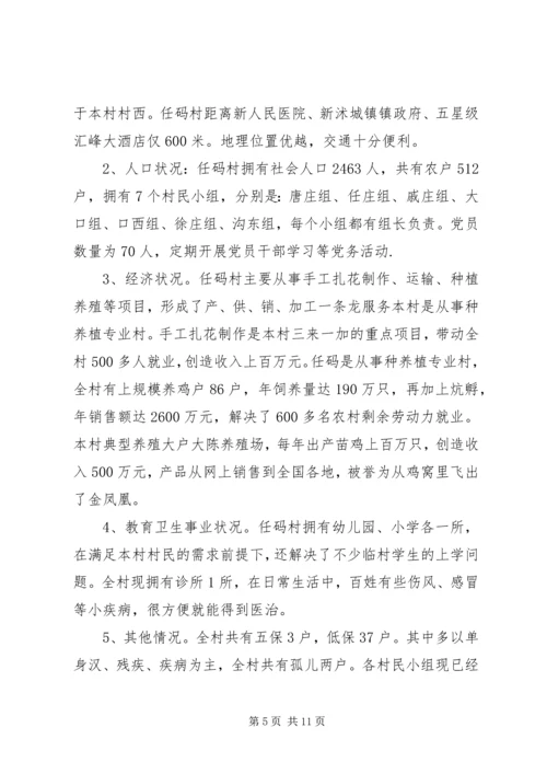 村官民情民意调研报告.docx