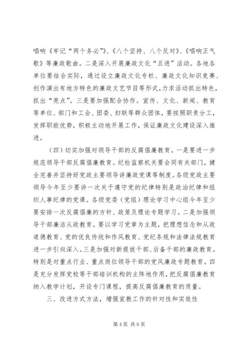 反腐倡廉教育工作协调小组会议讲话.docx