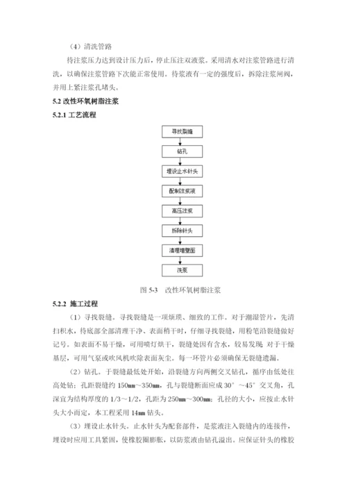 盾构注浆堵漏施工方案.docx