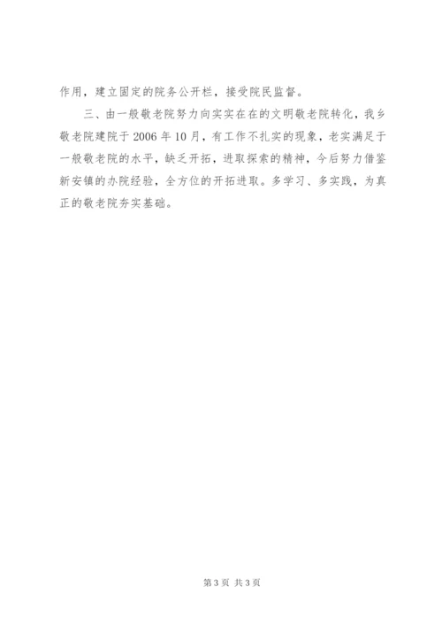 新铺乡敬老院整改方案.docx