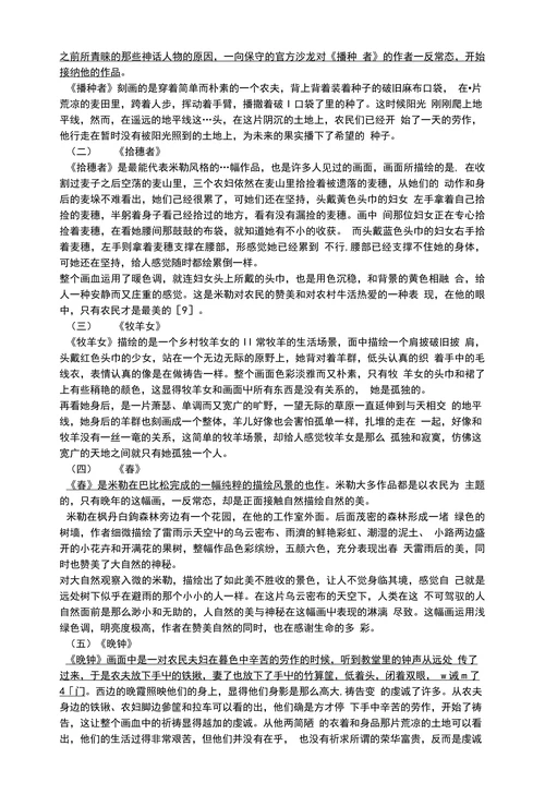 浅析米勒绘画的艺术特色及影响
