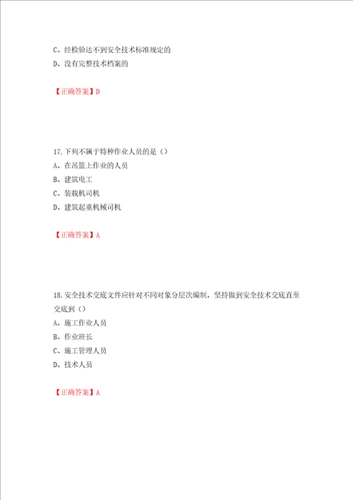 2022江苏省建筑施工企业安全员C2土建类考试题库押题训练卷含答案第94套