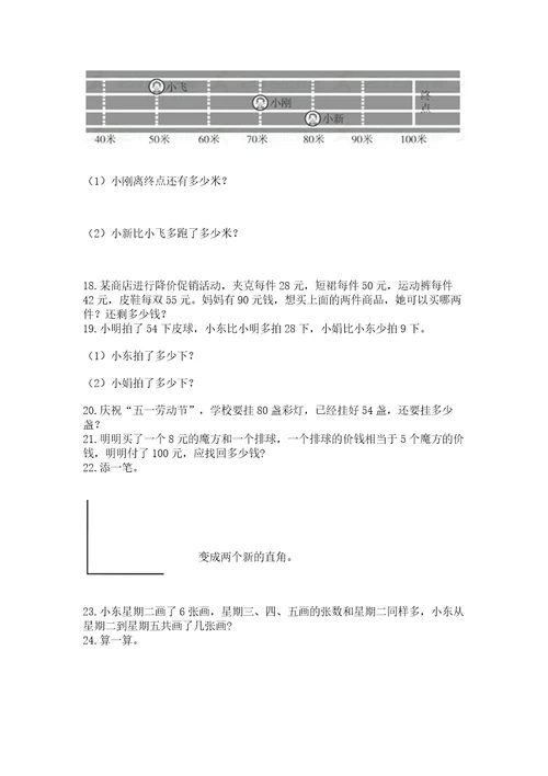 二年级上册数学解决问题50道附完整答案（名师系列）