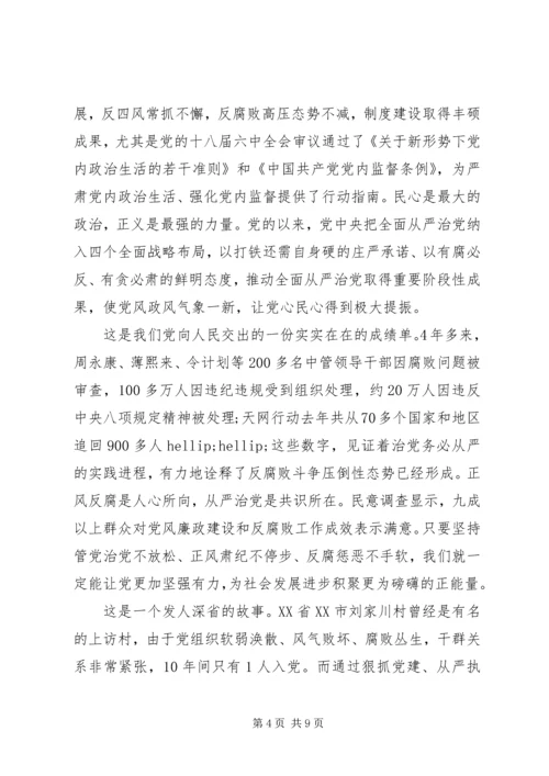 全面从严治党主题讲话稿某年.docx