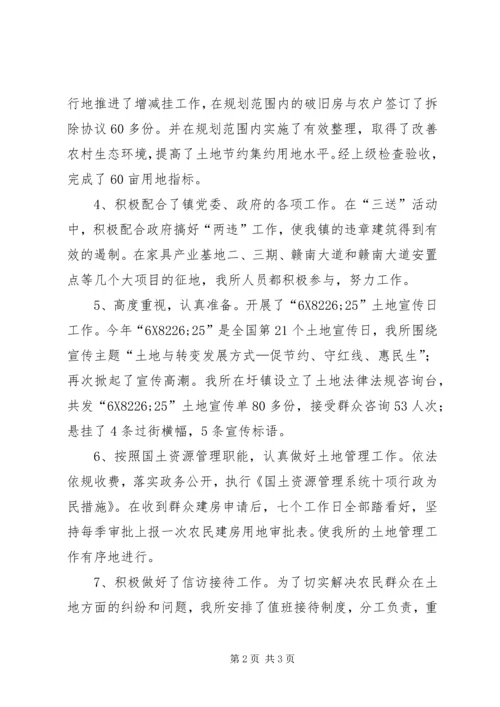 国土所民主评议工作汇报.docx