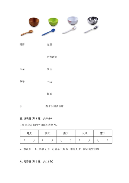 教科版二年级上册科学期末测试卷附答案【培优a卷】.docx