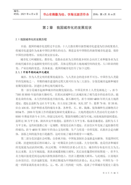 论文我国城市化进程与房地产市场研究.docx