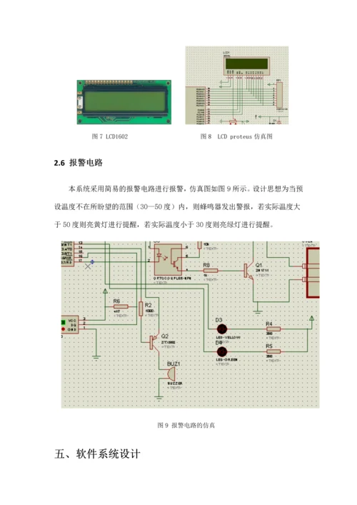 北京交通大学计算机控制课程设计报告.docx