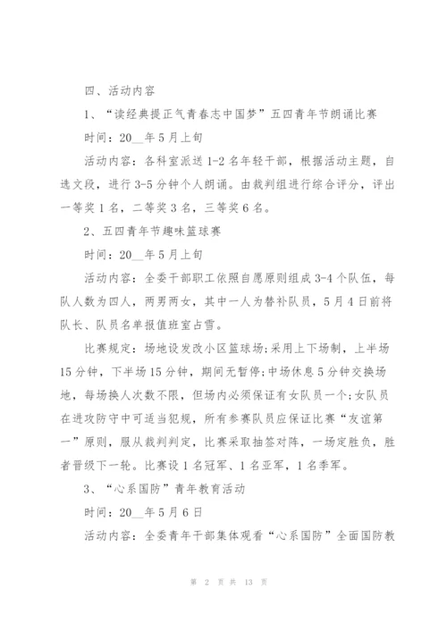 庆祝建团百年策划活动方案5篇.docx
