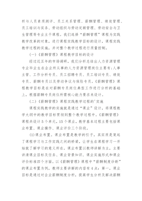 工商管理类课程的实践教学论文.docx