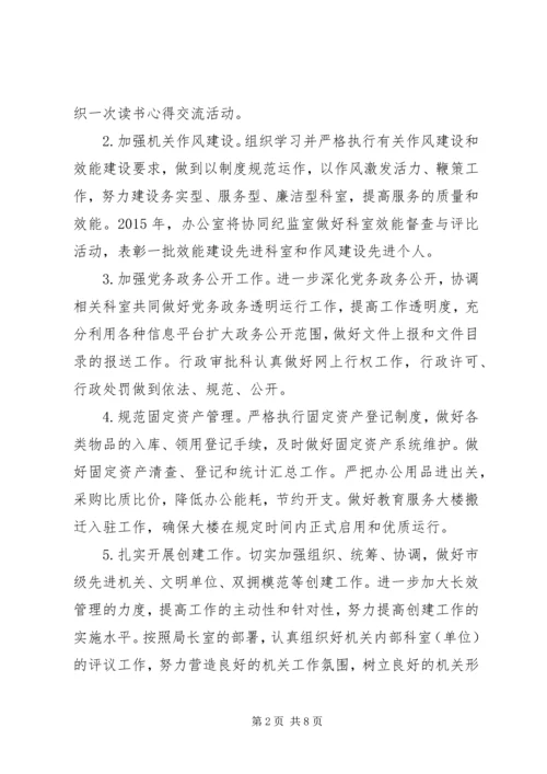教育局年度办公室工作计划.docx