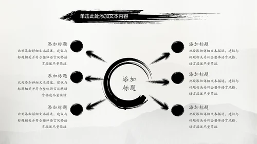 中国风水墨武侠笑傲江湖水墨PPT