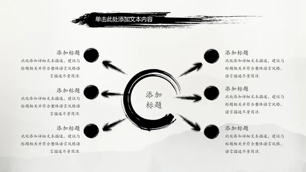 中国风水墨武侠笑傲江湖水墨PPT