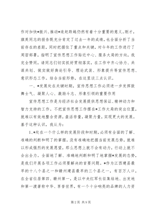 县委干部宣传思想工作会议讲话.docx
