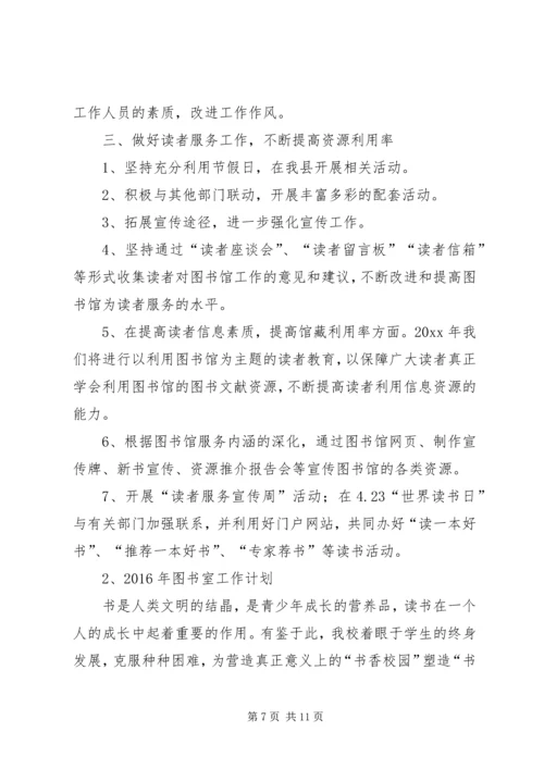 篇一：图书馆XX年度工作计划 (3).docx