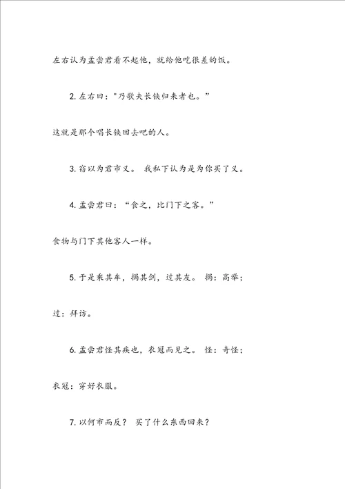 自考大学语文文言文语句解释