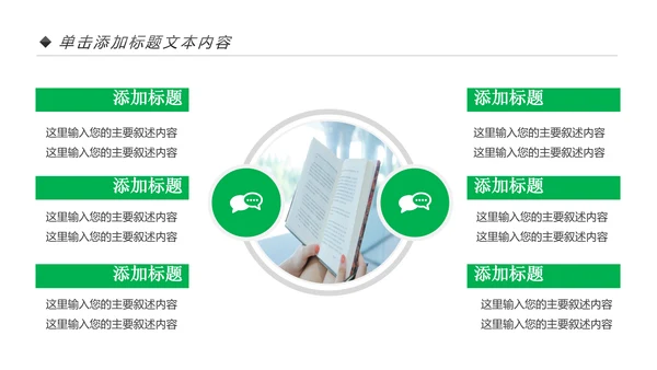 清新读书阅读好书分享读书节读书活动PPT模板