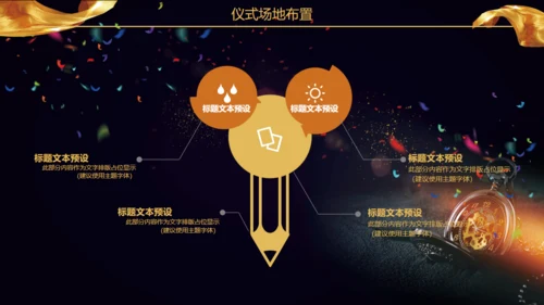 盛大的启动仪式通用PPT模板