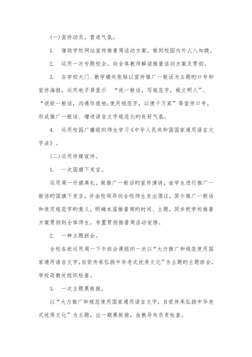 第二十届推普周活动方案.docx