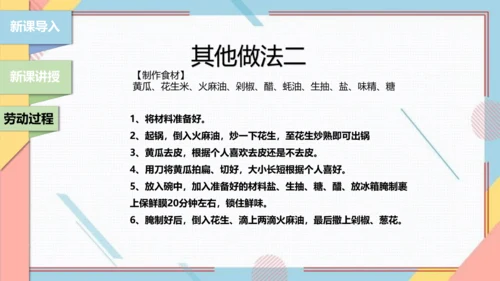 【北师大版】二年级《劳动实践指导手册》第3课《美味凉菜我调制》课件