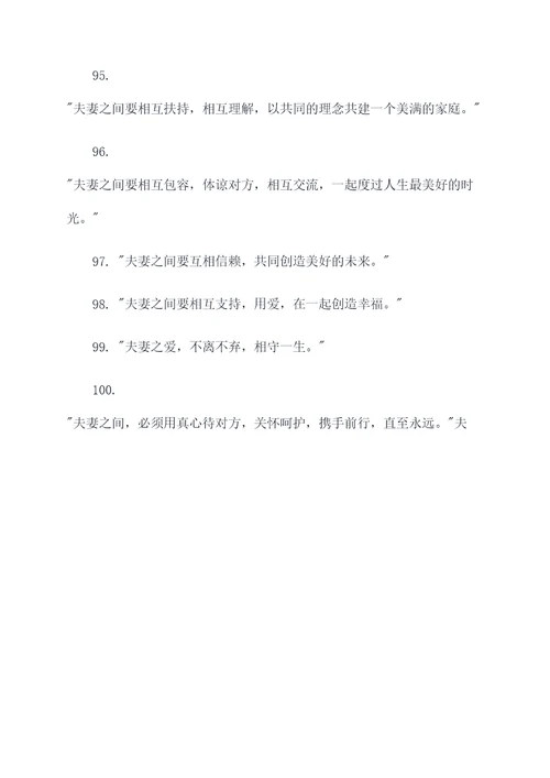 夫妻感恩名言名句