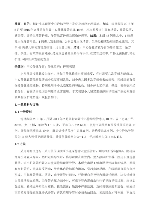 中心静脉给药的护理观察.docx