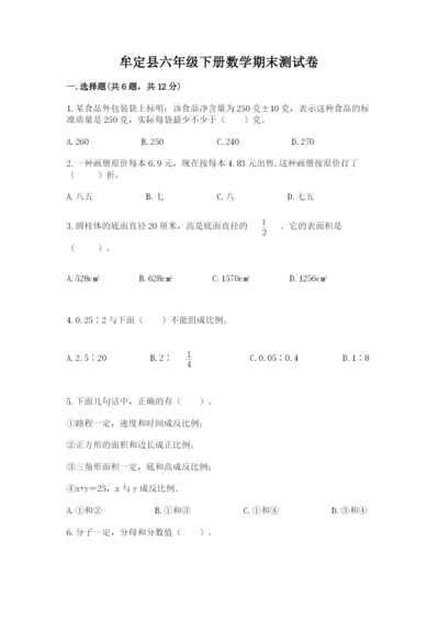 牟定县六年级下册数学期末测试卷精品加答案.docx